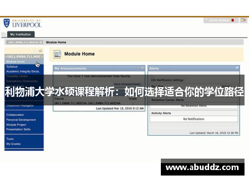 利物浦大学水硕课程解析:如何选择适合你的学位路径 利物浦大学水硕课程解析:如何选择适合你的学位路径
