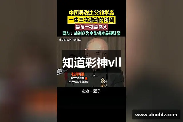 知道彩神vll